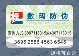 數碼防偽類樣標I